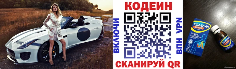Кодеин напиток Lean (лин)  Вятские Поляны 